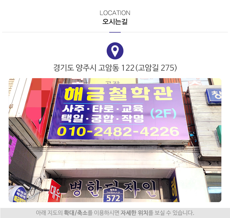 해금철학관_상단_주소