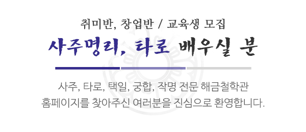 해금철학관_메인상단_제목