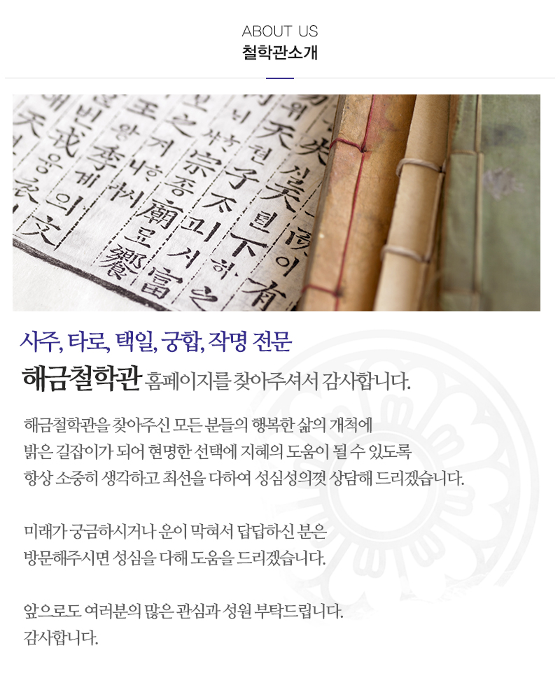 해금철학관_내용