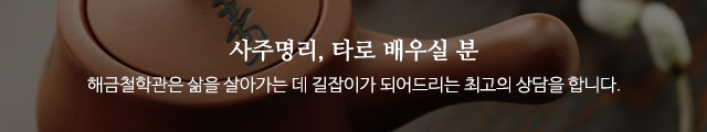 해금철학관_이미지m