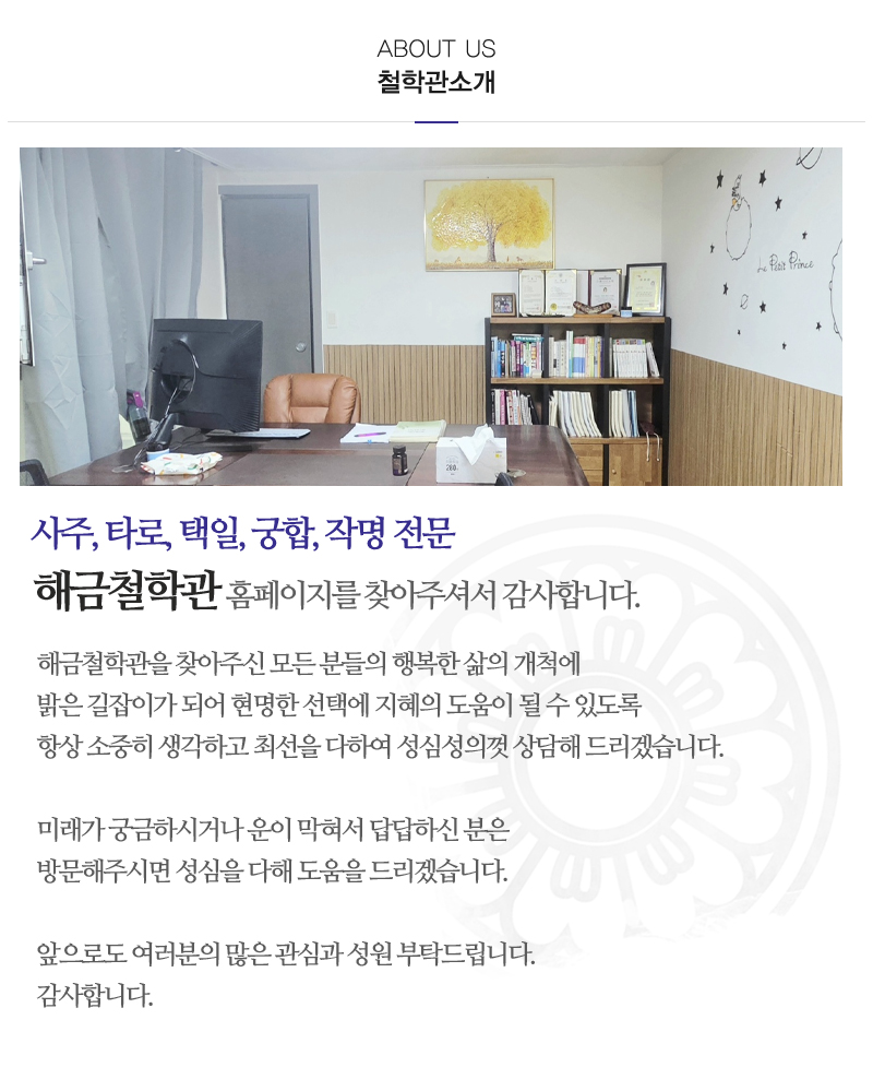 해금철학관_내용